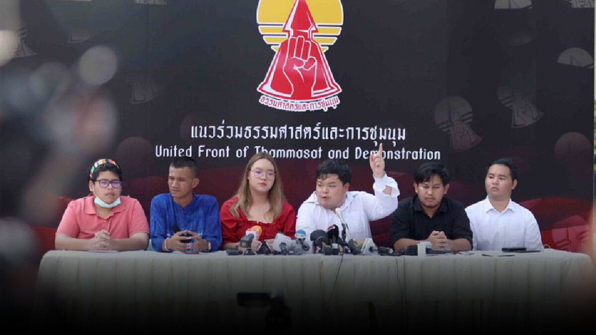 9กันยายนครบรอบ1ปีแนวร่วมธรรมศาสตร์ฯประกาศชุมนุม