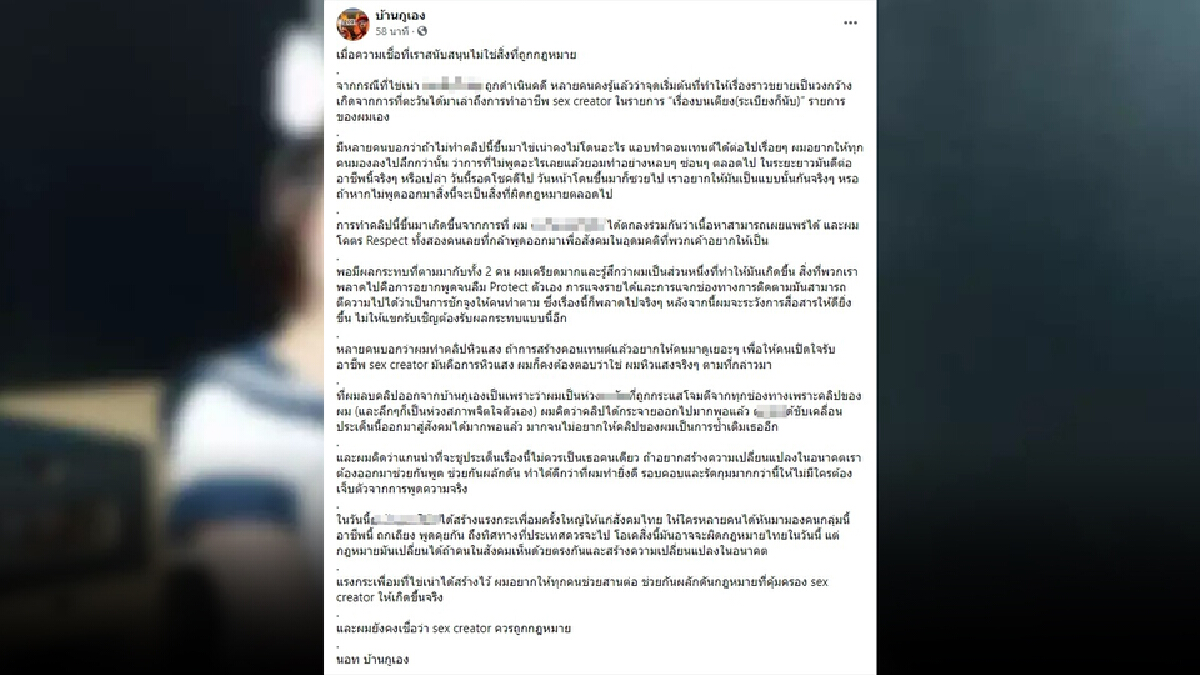 "เพจบ้านกูเอง" เผย รู้สึกผิด ทำ "น้องไข่เน่า" ดัง..จนน้องโดนจับ