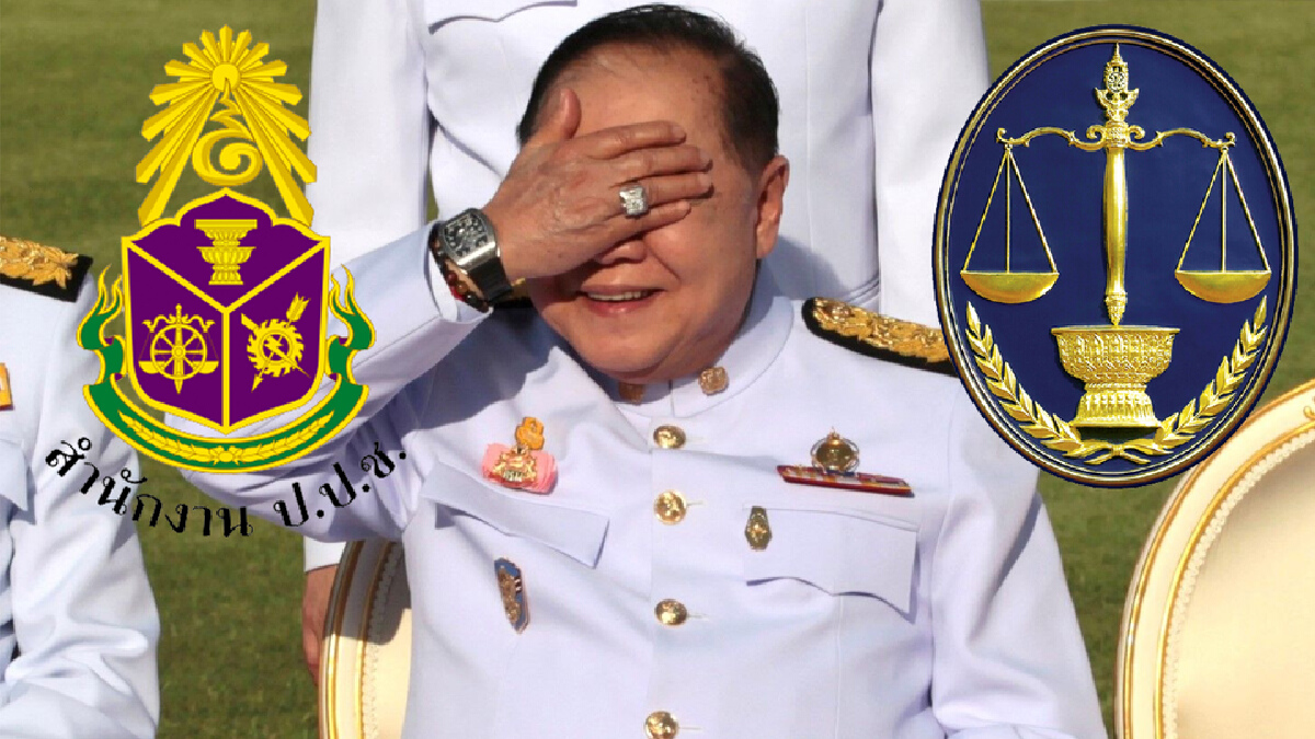 ป.ป.ช.ให้ยื่นอุทธรณ์คำพิพากษาศาลปกครองกลางคดีนาฬิกา พล.อ.ประวิตร ป.ป.ช.ให้ยื่นอุทธรณ์คำพิพากษาศาลปกครองกลางคดีนาฬิกา พล.อ.ประวิตร