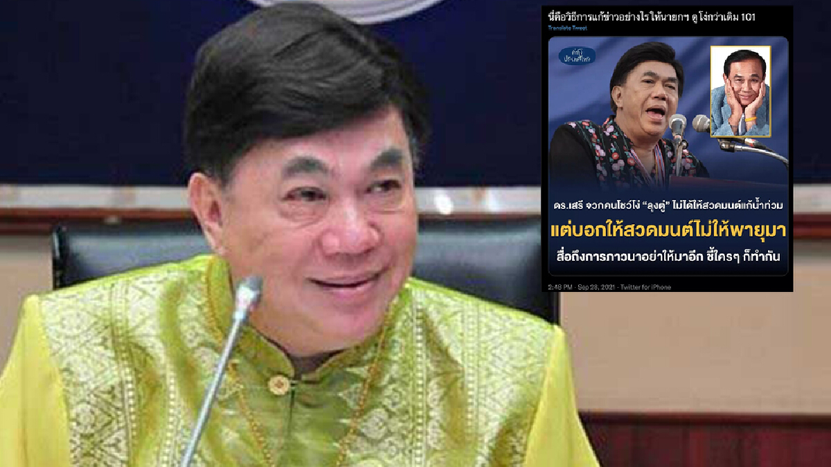 ทัวร์ลง "ดร.เสรี" ชาวเน็ตรุมจวกยับ หลังออกมาโพสต์แก้ต่างแทนนายกลุงตู่
