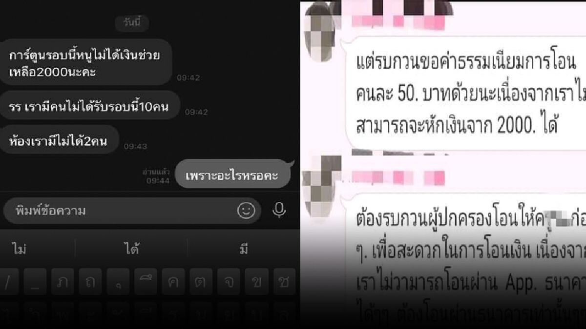 เงินเยียวยานร.ตกหล่น ผู้ปกครองบ่นอื้อโดนเรียกเก็บเพิ่ม