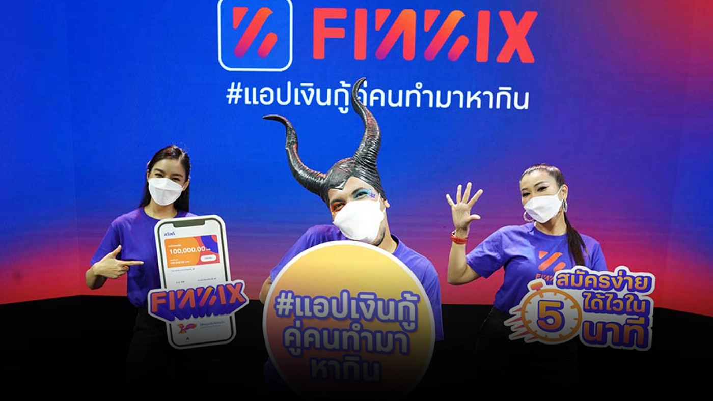 เปิดตัว "ฟินนิกซ์" แอปเงินกู้ถูกกฎหมาย ตั้งเป้าสิ้นปีปล่อยกู้ 5 พันล้าน