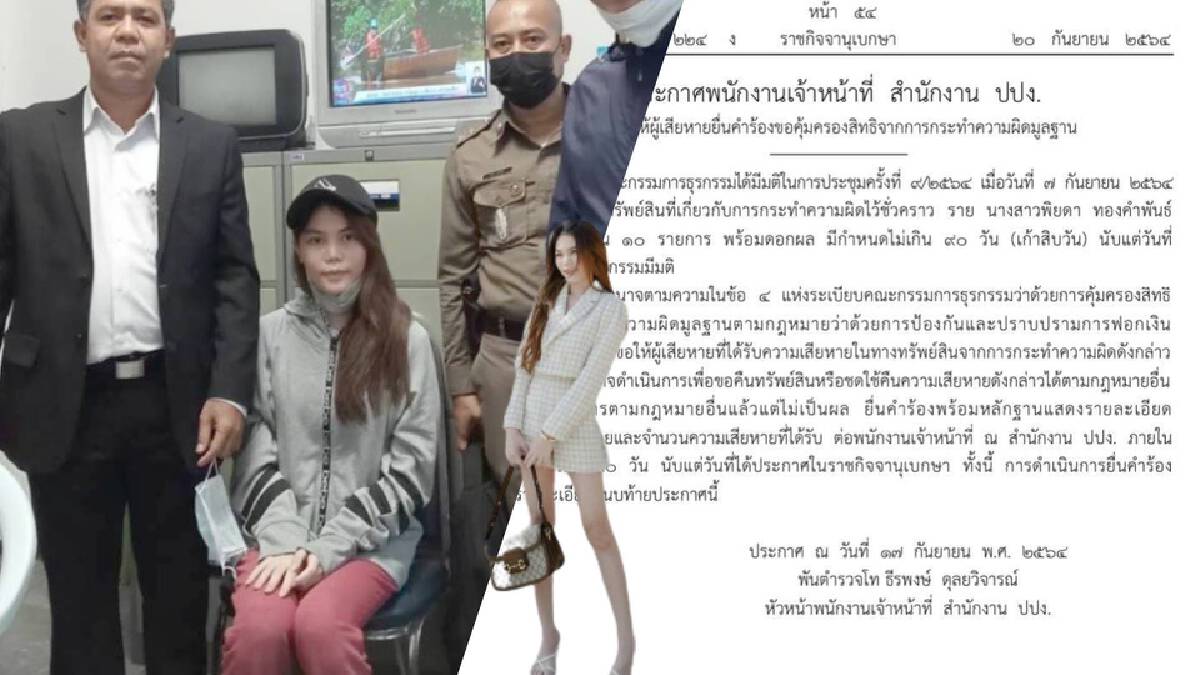 เปิดวีรกรรม "พิยดา" ตำนานแม่ค้าจอมโกง เหยื่ออื้อหลายร้อยคน