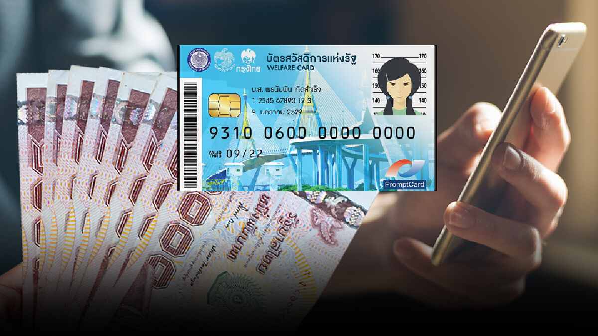 วิธีลงทะเบียน "บัตรสวัสดิการฯ" รอบใหม่ "ปชช" รับได้อีก 2 ล้านราย วิธีลงทะเบียน "บัตรสวัสดิการฯ" รอบใหม่ "ปชช" รับได้อีก 2 ล้านราย