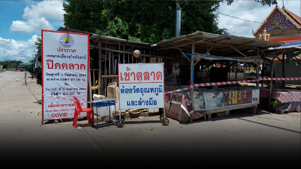 ผวาเกิด"คลัสเตอร์ใหม่"ในตลาดสดเทศบาลเมืองสุโขทัยธานี ผวาเกิด"คลัสเตอร์ใหม่"ในตลาดสดเทศบาลเมืองสุโขทัยธานี