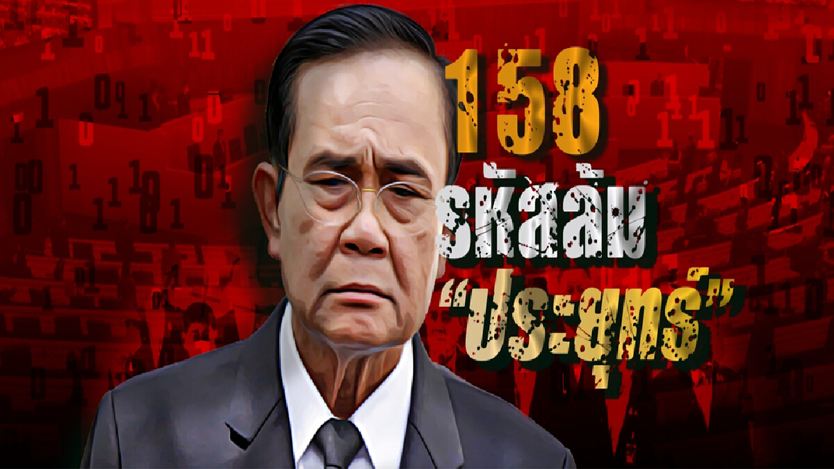 ปฏิบัติการณ์พิเศษ ล้มนายกฯ "ชกใต้เข็มขัด"
