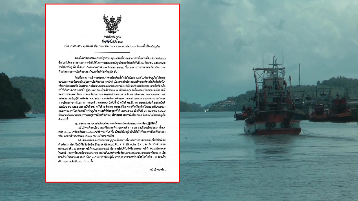 คุมเข้มท่าเทียบเรือ-แรงงานท่าเรือภูเก็ต