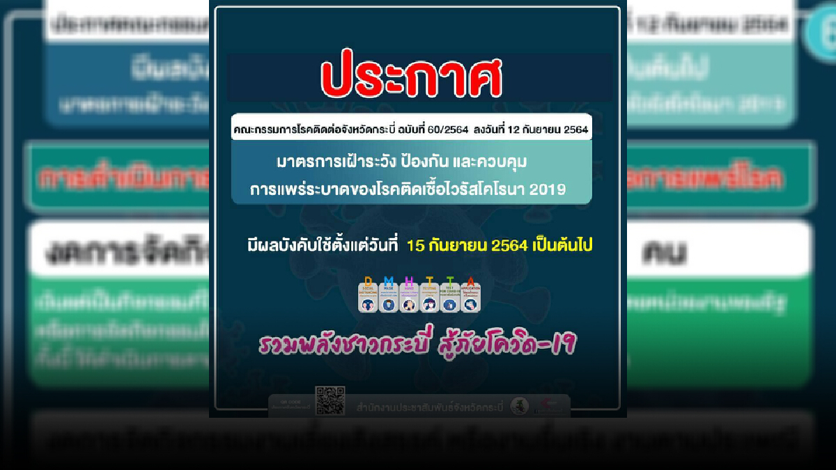 กระบี่ล็อกดาวน์อีกรอบเริ่มวันที่ 15 ก.ย. นี้ยอดติดเชื้อพุ่ง