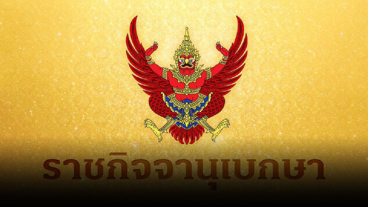 ราชกิจจาฯ เผยแพร่ “โปรดเกล้าฯ”แต่งตั้ง  56 นายพล เป็น นายทหารราชองครักษ์พิเศษ