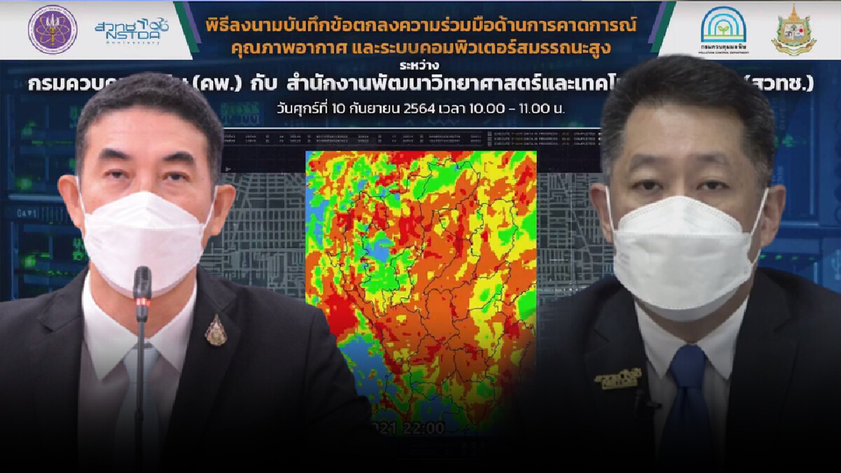 คพ. จับมือ สวทช. ใช้ "ซูเปอร์คอมพิวเตอร์"คาดการณ์ฝุ่น PM 2.5 คพ. จับมือ สวทช. ใช้ "ซูเปอร์คอมพิวเตอร์"คาดการณ์ฝุ่น PM 2.5