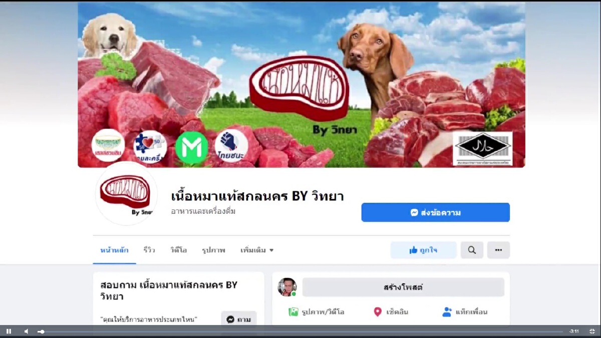 อึ้งเปิดโจ๋งครึ่มเพจซูชิชูเนื้อหมาชาวสกลเดือดจี้ลบชื่อ