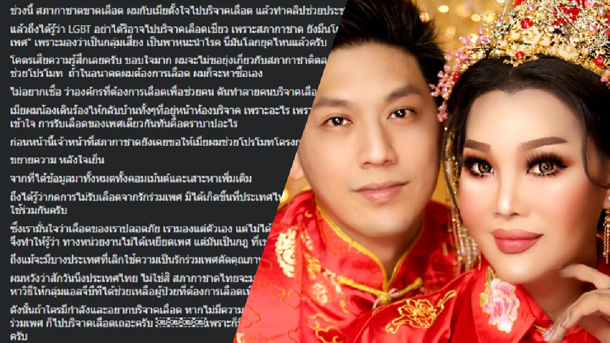 สรุปดราม่า ! “บิวตี้บล็อกเกอร์ดัง” โวยกาชาดไม่รับเลือด LGBT สรุปดราม่า ! “บิวตี้บล็อกเกอร์ดัง” โวยกาชาดไม่รับเลือด LGBT