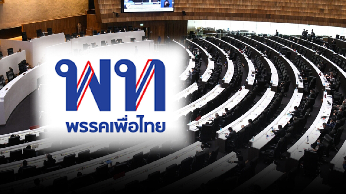 7 ส.ส. เพื่อไทยชี้แจง โหวตสวนมติพรรค  ลุ้นประชุม ลงดาบ บ่ายนี้