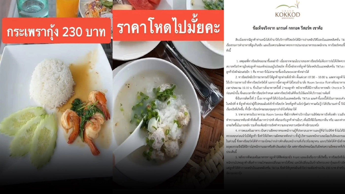 รีสอร์ทดัง "เขาค้อ" แจงดราม่าลูกค้าแฉ อาหารแพง ข้าวต้มแถมมด