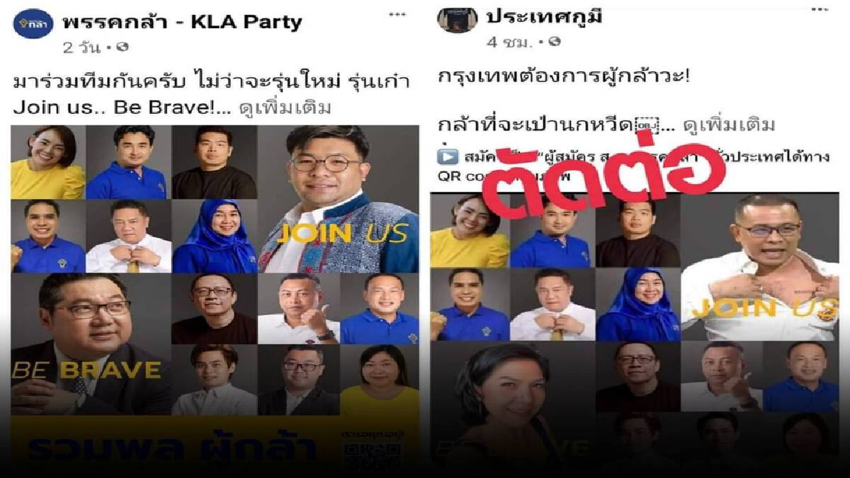 ไม่เอานะน้อง "พรรคกล้า"ซัด "ประเทศกูมี" เล่นสกปรก ไม่เอานะน้อง "พรรคกล้า"ซัด "ประเทศกูมี" เล่นสกปรก