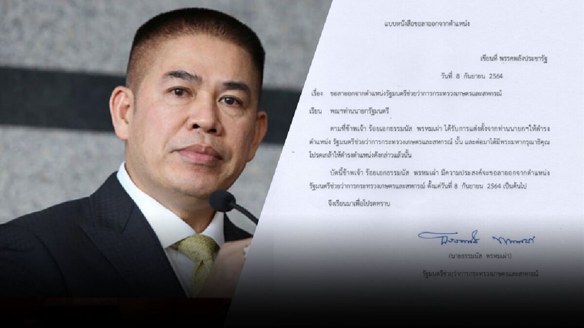 สื่อออสซี่ตีข่าว "ธรรมนัส" ถูกปลดโยงความขัดแย้งในรัฐบาล