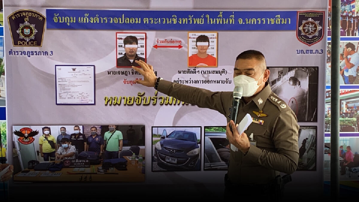 รวบแก๊ง ตร.ปลอม! ตระเวนใช้อาวุธข่มขู่ชิงเอาทรัพย์สินชาวบ้าน รวบแก๊ง ตร.ปลอม! ตระเวนใช้อาวุธข่มขู่ชิงเอาทรัพย์สินชาวบ้าน