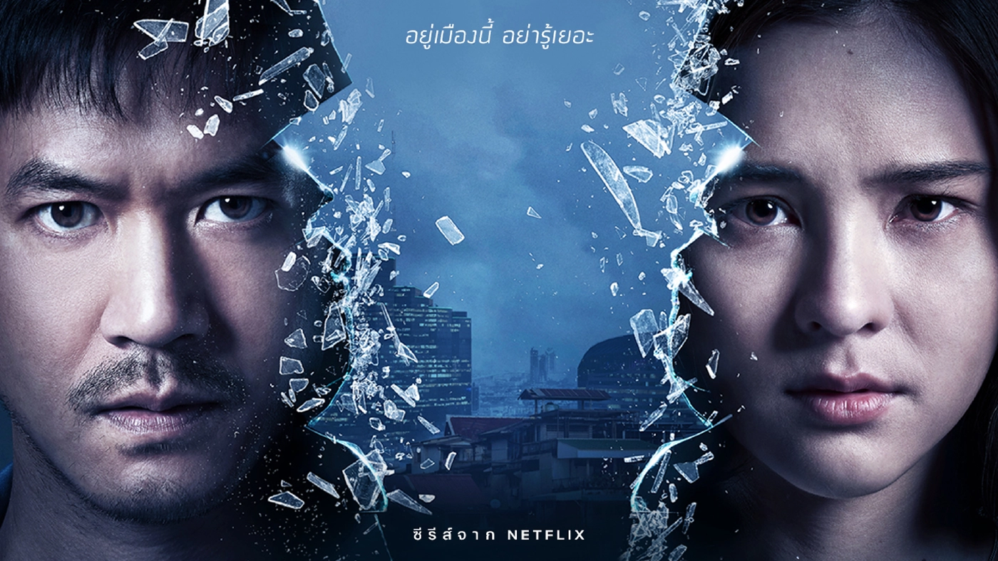 เจาะเบื้องลึก 5 เรื่องลับ “Bangkok Breaking มหานครเมืองลวง”