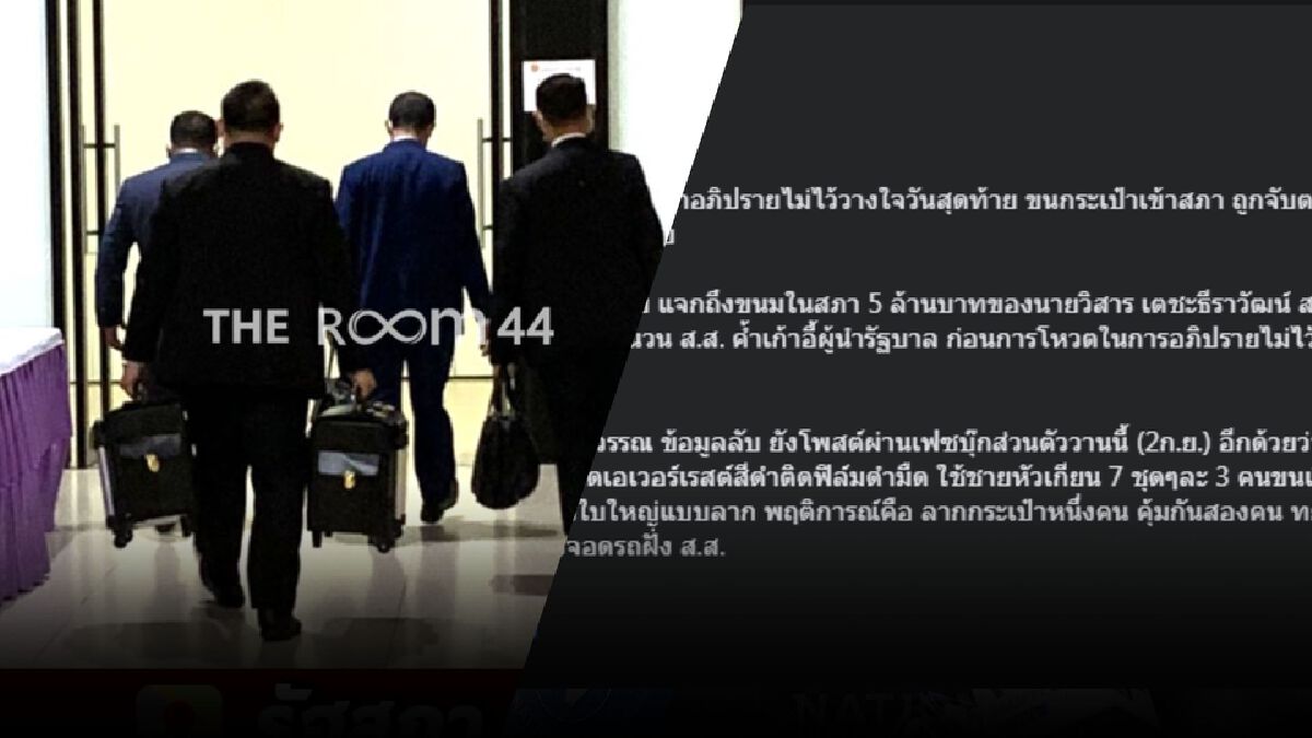 เพจดังแฉภาพชายชุดสูทขน "กระเป๋าปริศนา" เข้ารัฐสภา โยงข่าวลือยื้อตำแหน่ง เพจดังแฉภาพชายชุดสูทขน "กระเป๋าปริศนา" เข้ารัฐสภา โยงข่าวลือยื้อตำแหน่ง