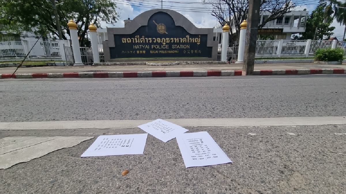 โพยหวยเก็งเลขเกลื่อนหน้าโรงพักหาดใหญ่ โพยหวยเก็งเลขเกลื่อนหน้าโรงพักหาดใหญ่