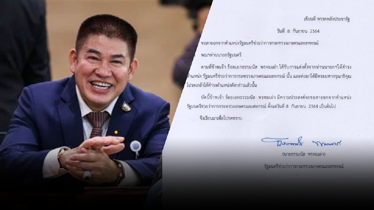 จับตาผลโหวต ธนน. หลัง "ธรรมนัส" ไขก็อก รมช.เกษตรฯ มีผล 8 ก.ย. จับตาผลโหวต ธนน. หลัง "ธรรมนัส" ไขก็อก รมช.เกษตรฯ มีผล 8 ก.ย.