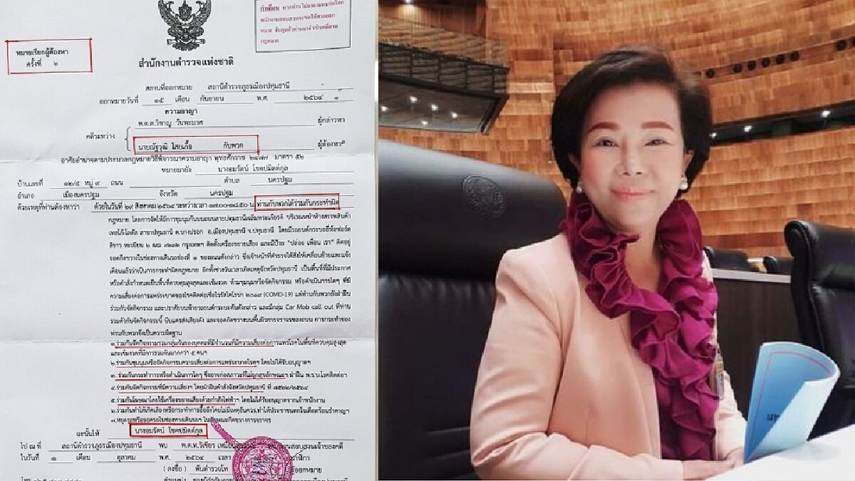 “ส.ส.เจี๊ยบ อมรัตน์” งานเข้า เผยโดนหมายเรียก เตรียมรับทราบข้อกล่าวหา