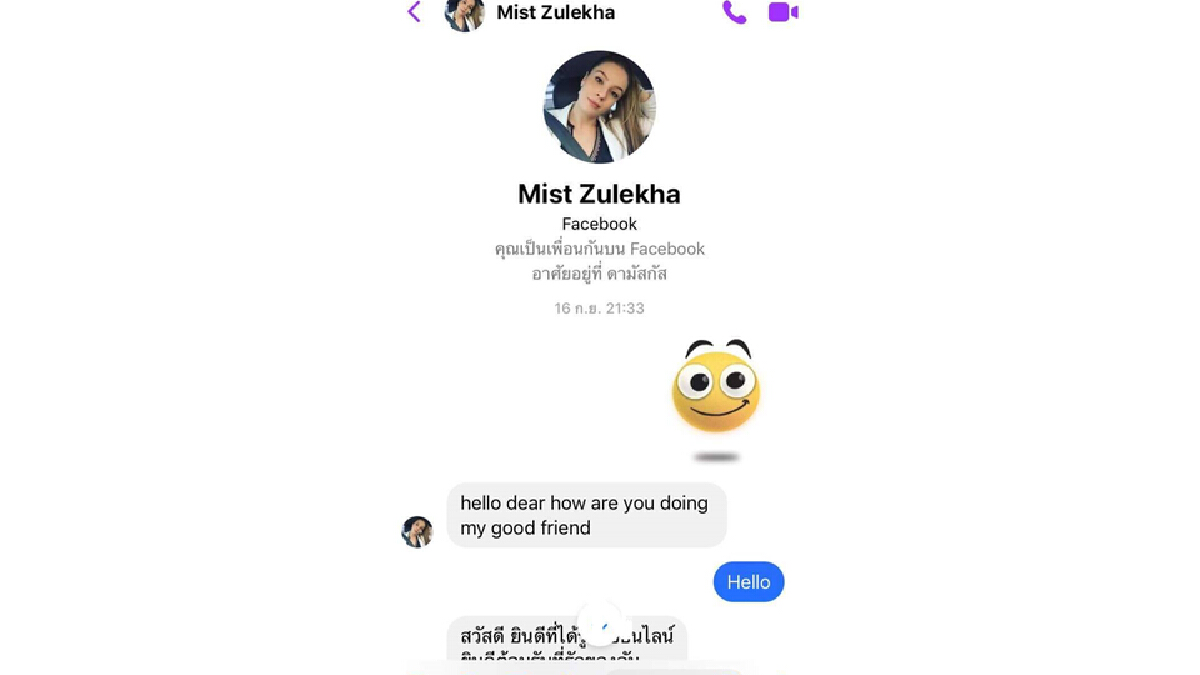 สาวรู้ทันมิจฉาชีพติดต่อขอเป็นเพื่อนของสามี หลอกให้โอนเงิน สาวรู้ทันมิจฉาชีพติดต่อขอเป็นเพื่อนของสามี หลอกให้โอนเงิน