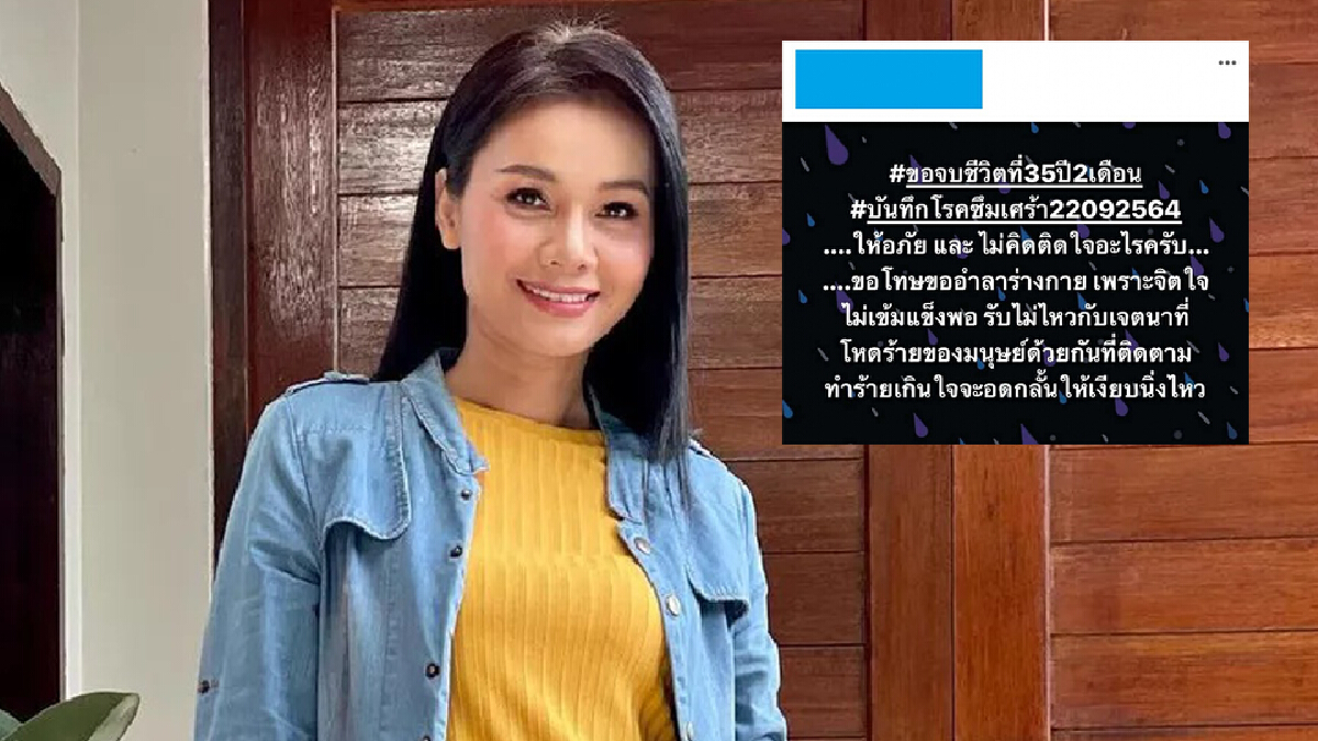 "ต่าย อรทัย" ส่งกำลังใจช่วยหนุ่มคิดสั้น หลังเจอโพสต์ "ขอจบชีวิต" "ต่าย อรทัย" ส่งกำลังใจช่วยหนุ่มคิดสั้น หลังเจอโพสต์ "ขอจบชีวิต"