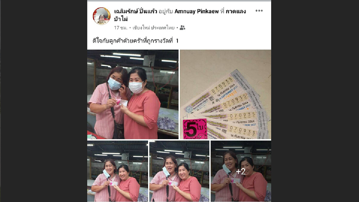 ทำดีต้องบอกต่อ! แม่ค้าซื่อสัตย์เก็บหวย 30 ล้านให้ลูกค้า ทำดีต้องบอกต่อ! แม่ค้าซื่อสัตย์เก็บหวย 30 ล้านให้ลูกค้า