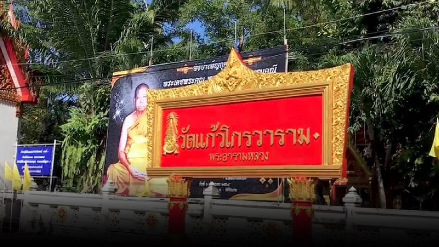 วัดดังกระบี่ขึ้นป้าย "งดกิจนิมนต์" จนกว่าโควิดจะคลี่คลาย