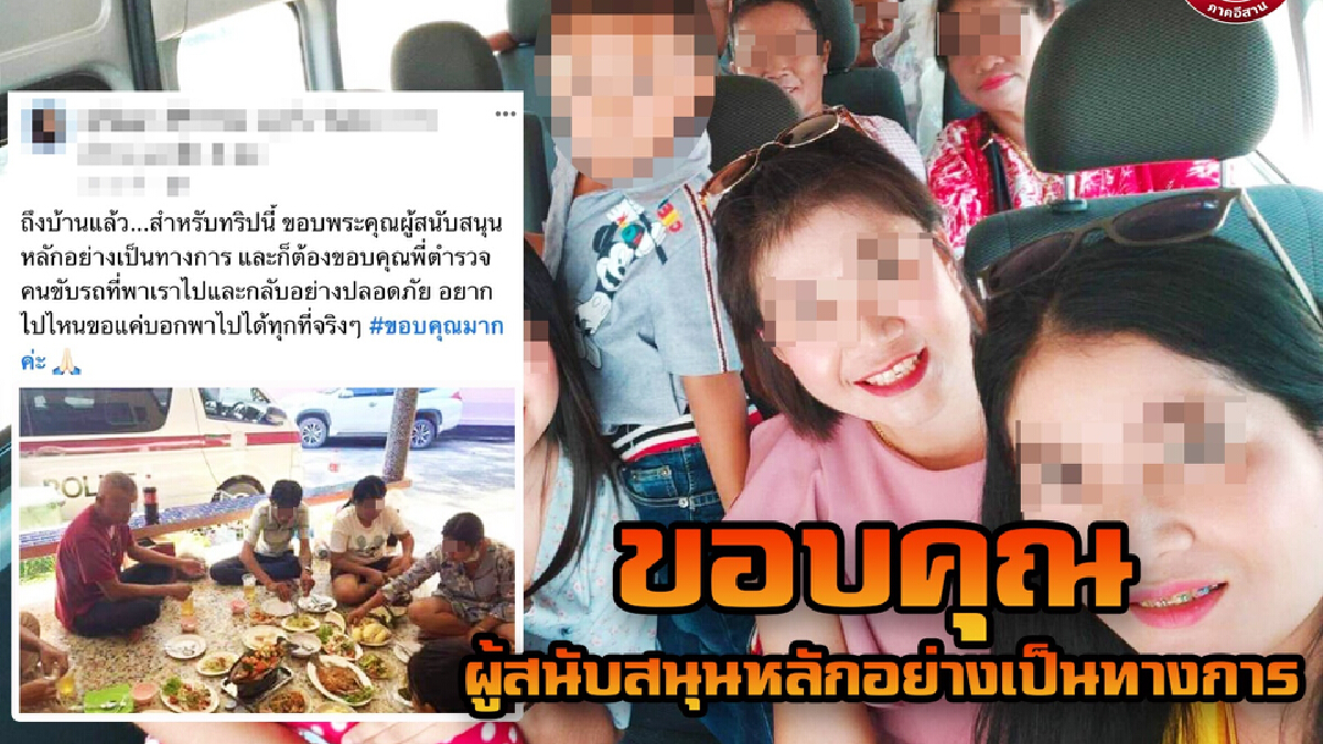 แจงแล้ว ดราม่า อสม. ใช้รถตู้ตำรวจ สภ.ดอนจาน ไปดูงานต่างจังหวัด
