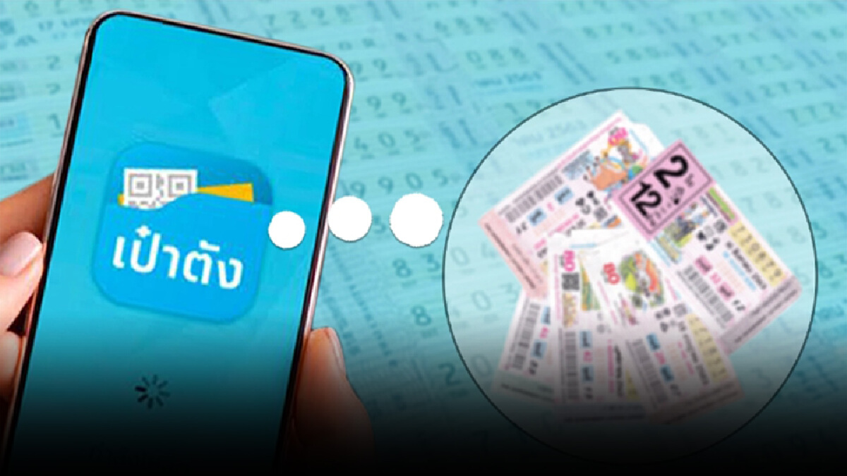 ซื้อ "ลอตเตอรี่" 80 บาท ผ่าน "แอปเป๋าตัง" ซื้อ "ลอตเตอรี่" 80 บาท ผ่าน "แอปเป๋าตัง"