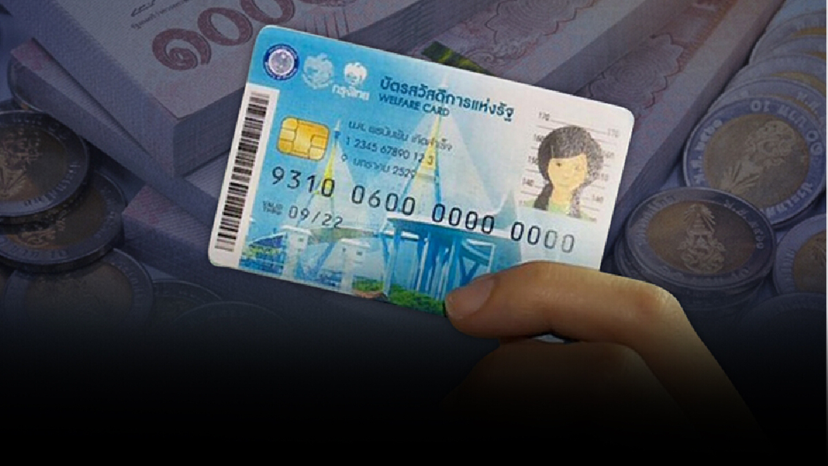 เช็กเลยเงินเข้าวันนี้ "เบี้ยยังชีพผู้สูงอายุ"