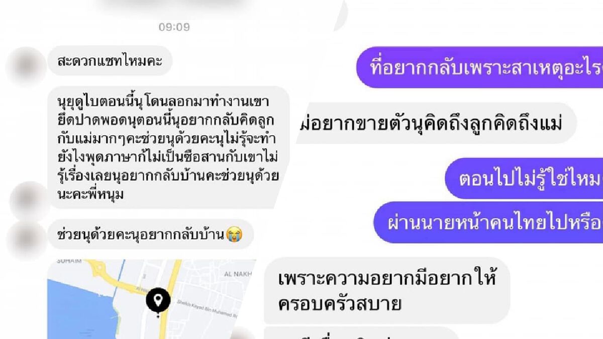 สาวร้องเพจดังขอความช่วยเหลือถูกหลอกขายตัวที่ดูไบ-ยึดพาสปอร์ต สาวร้องเพจดังขอความช่วยเหลือถูกหลอกขายตัวที่ดูไบ-ยึดพาสปอร์ต
