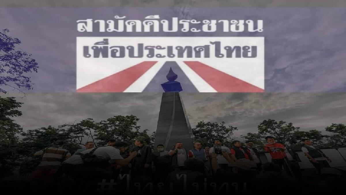 "ไทยไม่ทน" ประณาม จนท. "ไล่ล่า-โหดร้าย-ทารุณ" "ไทยไม่ทน" ประณาม จนท. "ไล่ล่า-โหดร้าย-ทารุณ"