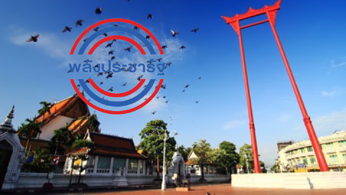 พชปร.ไม่ส่งคนในนามพรรคชิงเก้าอี้พ่อเมืองกรุงเทพ พชปร.ไม่ส่งคนในนามพรรคชิงเก้าอี้พ่อเมืองกรุงเทพ