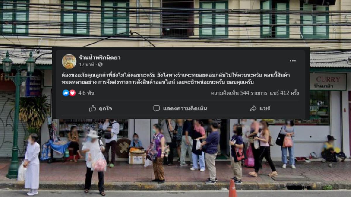 แห่ซื้อ "น้ำพริกนิตยา" ตอบโต้ดราม่าไม่ยอมให้ "คำผกา" ถ่ายรายการ แห่ซื้อ "น้ำพริกนิตยา" ตอบโต้ดราม่าไม่ยอมให้ "คำผกา" ถ่ายรายการ