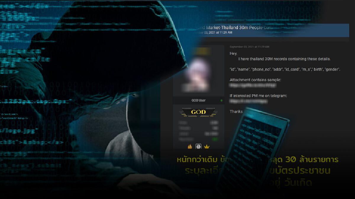 แฮกอีก 30 ล้านรายการ ข้อมูลละเอียดยิบยันเลขบัตรประชาชน