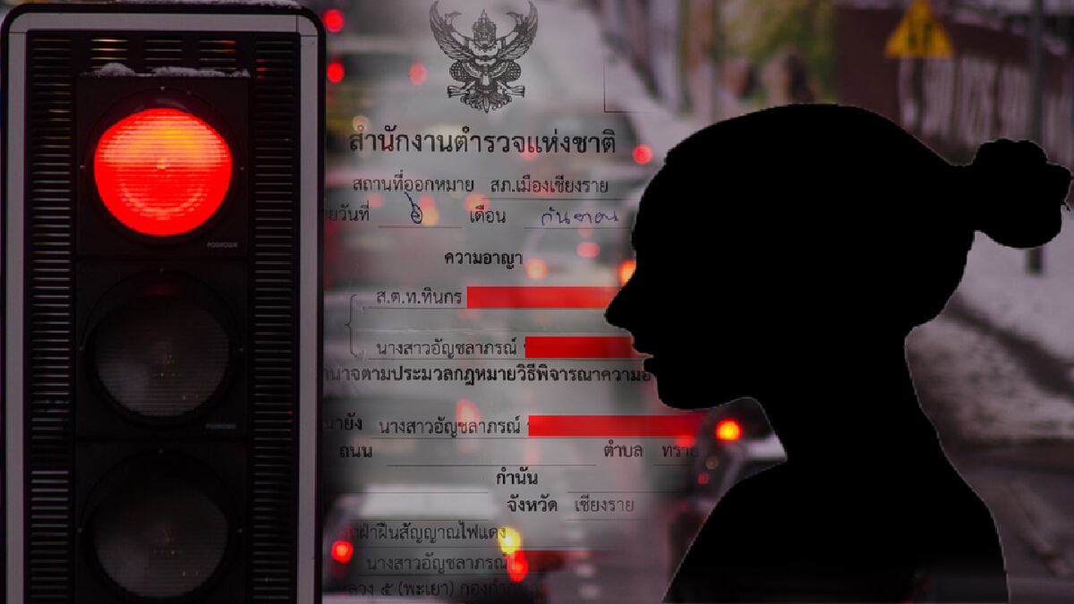 เป็นงง จู่ๆโดนใบสั่ง 52 ครั้ง แต่ไม่เคยมีเอกสารส่งถึงบ้าน
