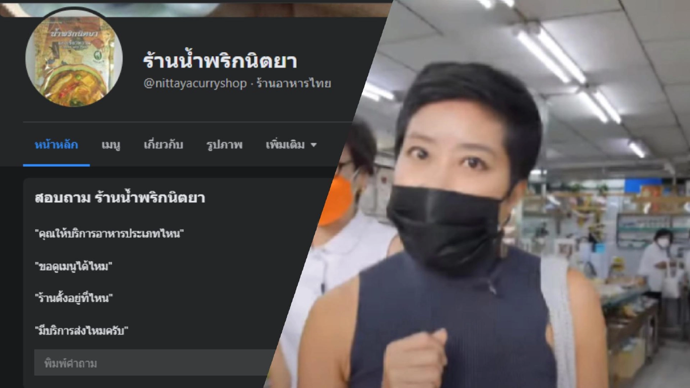 คนแห่กดไลก์เพจ "น้ำพริกนิตยา" หลังดราม่าบอกปัด "คำผกา" ขอทำรายการ
