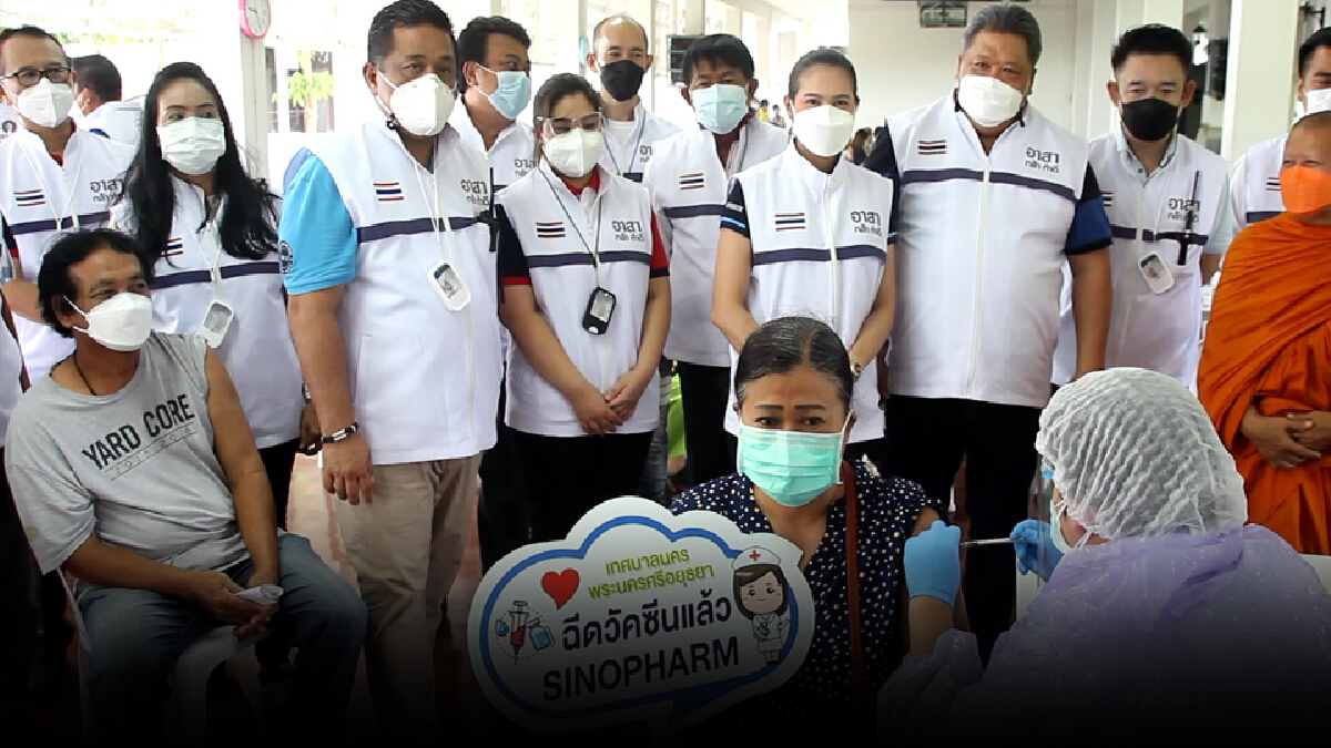 เทศบาลนครพระนครศรีอยุธยา kick off ฉีดวัคซีนชิโนฟาร์ม