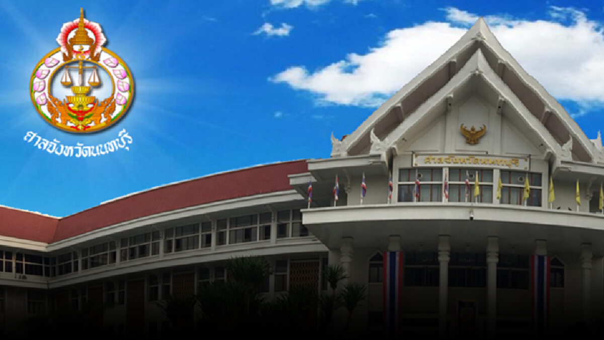 ศาลจังหวัดนนทบุรี ประกาศวิธีการทางอิเล็กทรอนิกส์ คดีที่นัด27ก.ย.-31 ต.ค. ศาลจังหวัดนนทบุรี ประกาศวิธีการทางอิเล็กทรอนิกส์ คดีที่นัด27ก.ย.-31 ต.ค.
