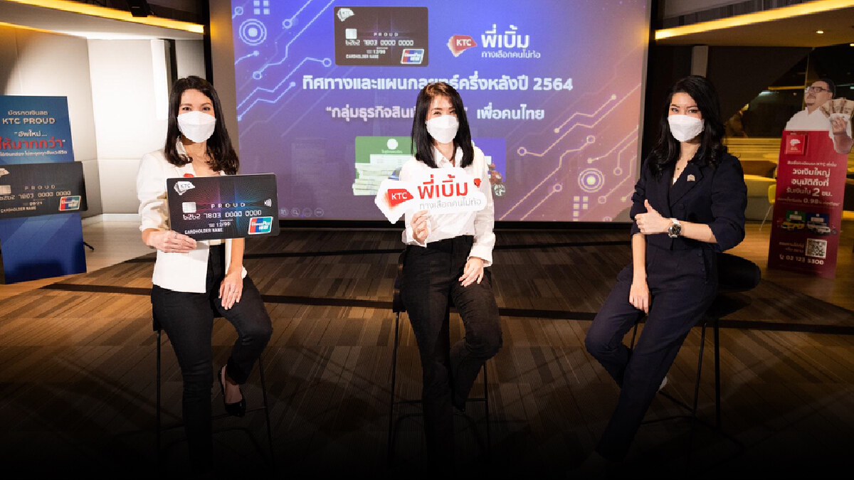 KTC ดันสินเชื่อส่วนบุคคลครึ่งปี 2.94 หมื่นล้าน