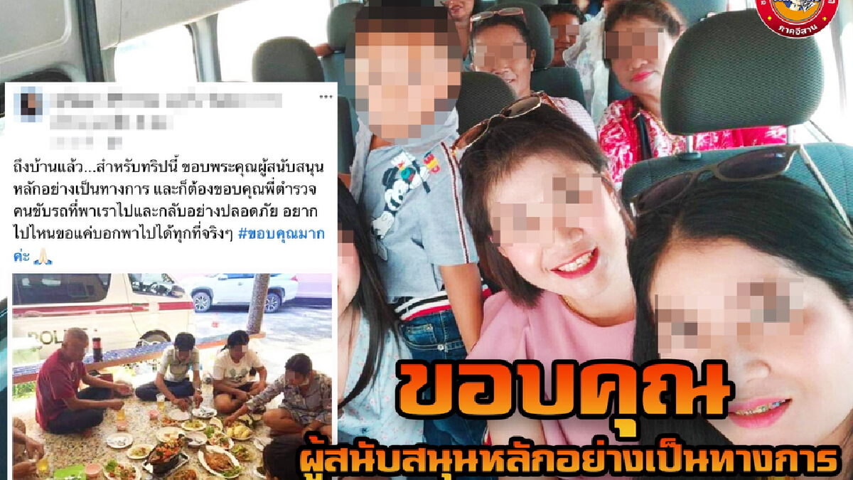 เพจดังแฉใช้ “รถตู้ตำรวจ” นำเที่ยวอีกแล้ว อ้างศึกษาดูงาน คนวิจารณ์ยับ เพจดังแฉใช้ “รถตู้ตำรวจ” นำเที่ยวอีกแล้ว อ้างศึกษาดูงาน คนวิจารณ์ยับ