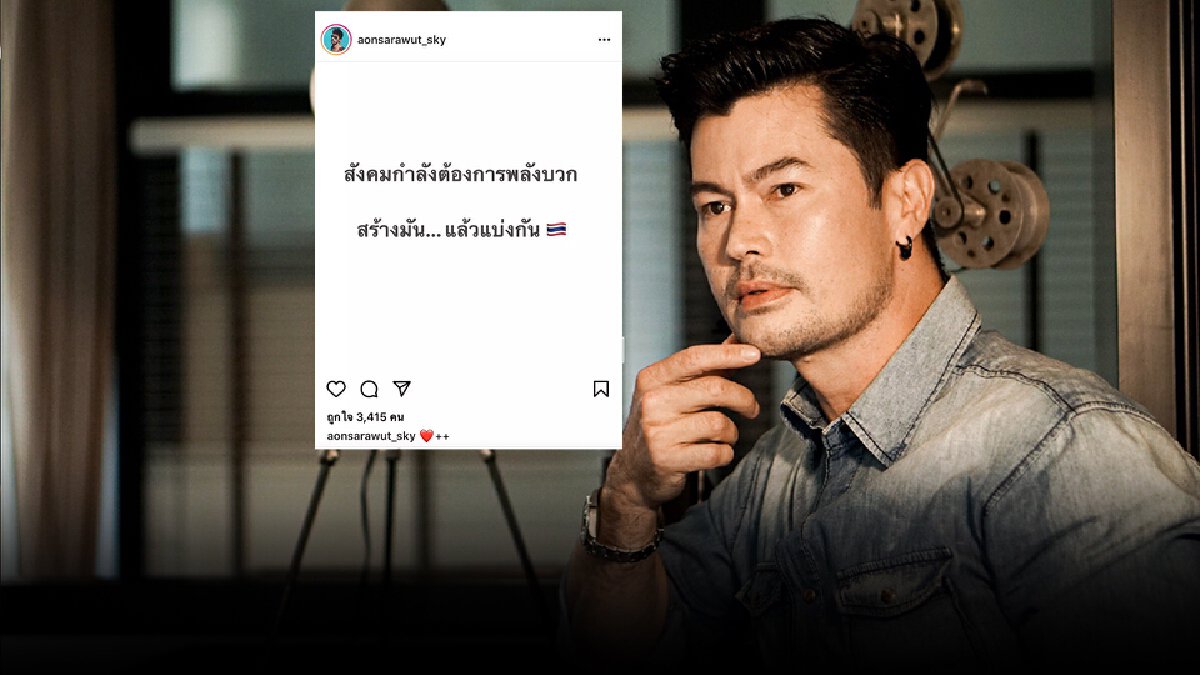 ไม่ควรพลาด!! หลังมีคนถาม คิดยังไงกับรัฐบาล "อ้น สราวุธ" เผยคำตอบแล้ว ไม่ควรพลาด!! หลังมีคนถาม คิดยังไงกับรัฐบาล "อ้น สราวุธ" เผยคำตอบแล้ว