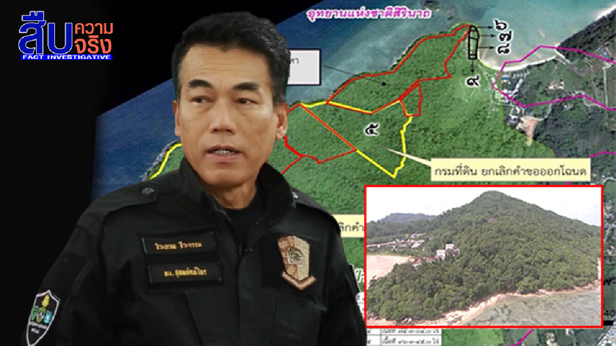 เปิดคำพิพากษาคดีรุกป่าอุทยานฯสิรินาถ คุก10ปีให้ชดใช้รัฐ800ล้าน