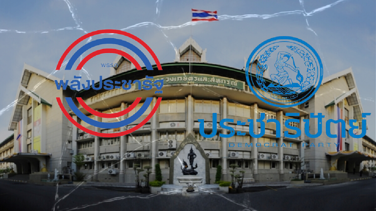 เหตุผลประชาธิปัตย์กับอาการ "ควันออกหู" ถูกยึด 4 กรมกระทรวงเกษตรฯ