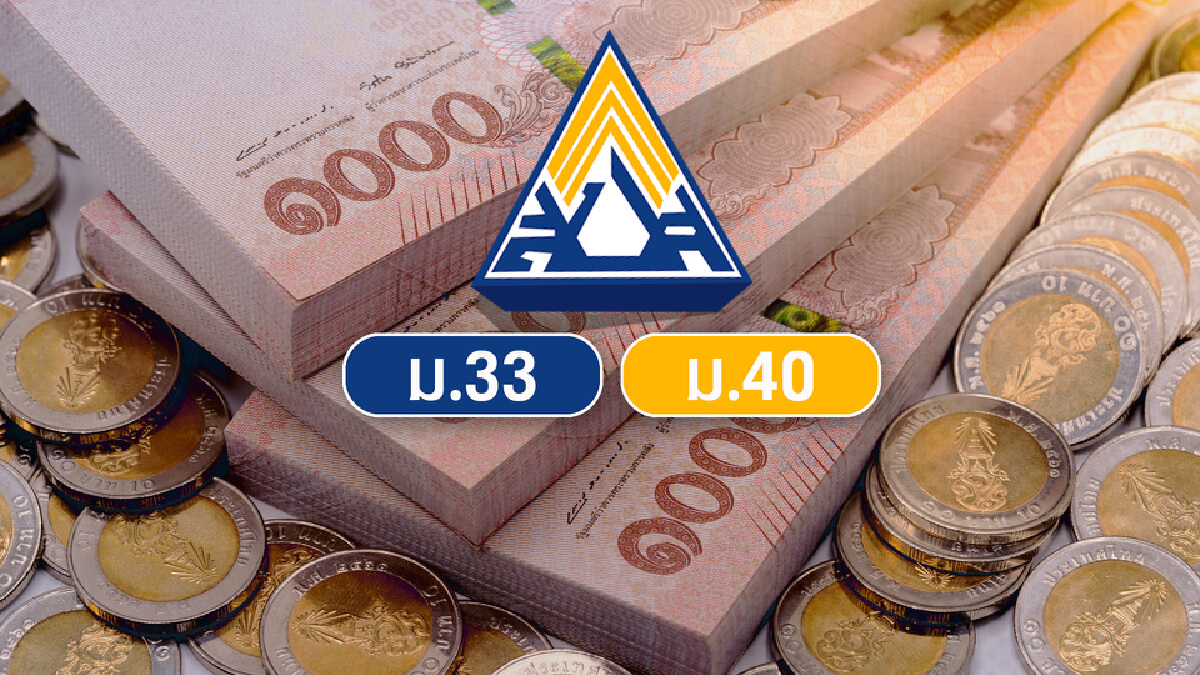 ม.33 รอบ 2 เงินเข้ากลางดึกคืนนี้ 2,500 บาท ม.33 รอบ 2 เงินเข้ากลางดึกคืนนี้ 2,500 บาท