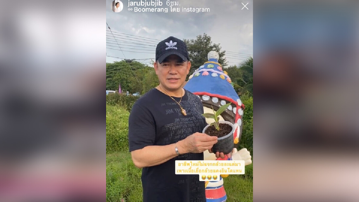 เลิกแจกกล้วย! ภรรยา ร.อ.ธรรมนัส เผยอาชีพใหม่หลังพ้นเก้าอี้ รมช.เกษตรฯ
