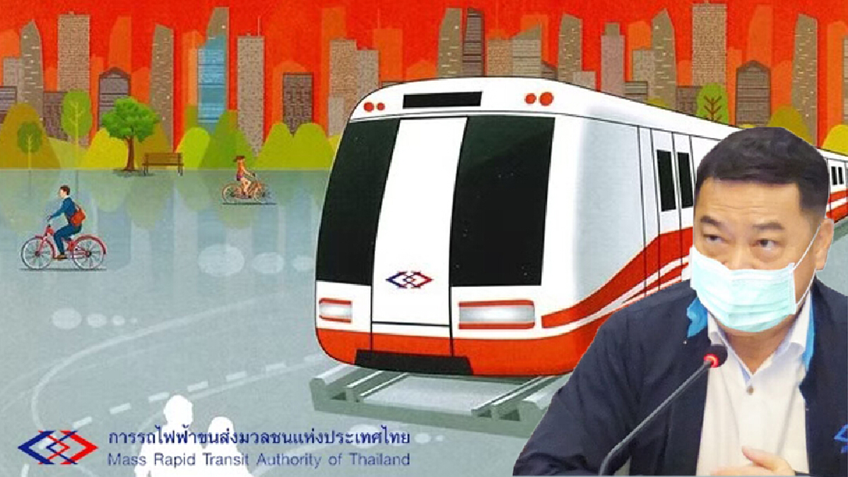 รฟม. แจงคดีรถไฟฟ้าสายสีส้มบางขุนนนท์ - มีนบุรี(สุวินทวงศ์) รฟม. แจงคดีรถไฟฟ้าสายสีส้มบางขุนนนท์ - มีนบุรี(สุวินทวงศ์)